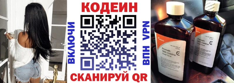 Codein Purple Drank shop наркотические препараты Дигора
